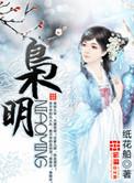 枭明渊顾修远