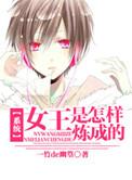 女王S系统