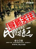 民国特工
