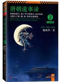 唐朝诡事录电视剧什么时候播