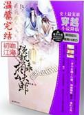 强势相公乖夫郎更新情况