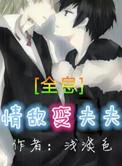 情敌变情人np文