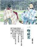 一吻成瘾无弹窗纯文字全文免费阅读