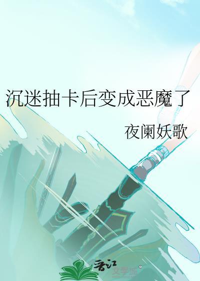 抽卡游戏恶心