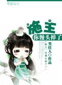 你馒头掉了章节目录