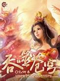 吞噬苍穹(全集精校版) 第1章