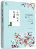 你的温柔比光暖疯子三三在线阅读