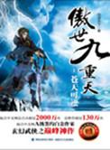 傲世九重天第二季在线观看全集免费
