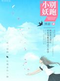 小妖别打了游戏