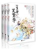 卿本凶悍逃嫁太子妃全文免费阅读