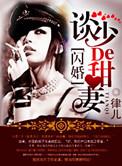 染上惹火甜妻 第36章