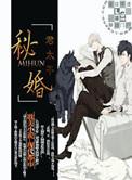 秘婚君太平在线阅读番外