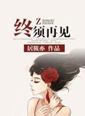 终会再见的上一句