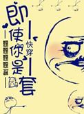 快穿即使你是龙套免费阅读