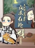 每天起床都看到教主在化妆
