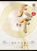 重生之天下异能 在线阅读