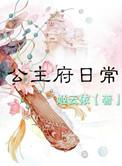 公主府的墙