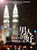 男人的好呼吸阳光免费阅读