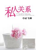 私人关系转账 纠纷