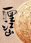 千里江山一日还是什么意思