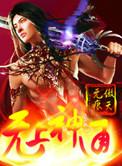 无上神通斗转星移的