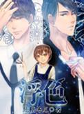 浮色是褪色吗