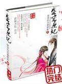 盛宠庶妃-凝望的沧桑眼眸