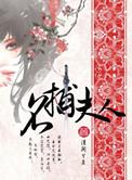 名捕夫人两个版本
