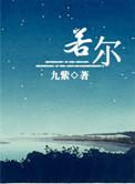 若尔盖地图