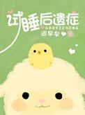 试睡员是什么意思?
