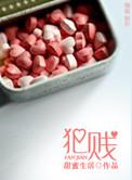 犯贱是什么意思