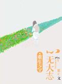 重生之心有不甘更俗