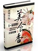 一品田园美食香类似的