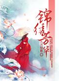 锦绣芳华茶叶