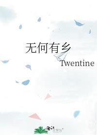 无何意思