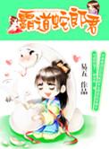 霸道蛇郎君在线阅读