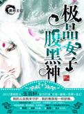 极品女子腹黑神百度