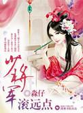 少将军的登天路最新章节更新内容