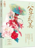 美人儿by没有名字