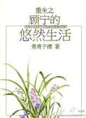 主角叫顾宁的