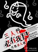 三人行必有我师百科