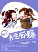 书生有梦的意思