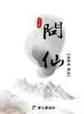 问仙婆最忌讳三个东西