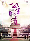公主之路