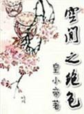 空间重生绝色影后