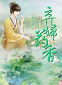 弃妇写的笔趣阁