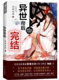 异世帝王lm行