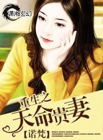 重生之天命系统