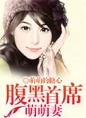 逮捕亿万萌妻
