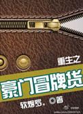 重生之豪门冒牌货软烟罗